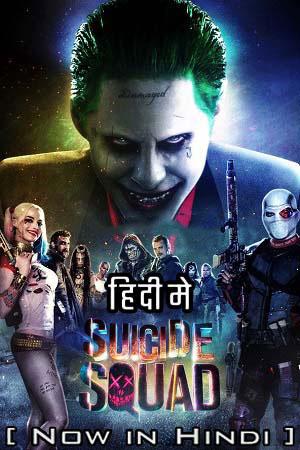 Suicide Squad (2016) BluRay Dual Audio [Hindi ORG. + English] 480p [450MB] | 720p [1.2GB] | 1080p [3.2GB] | 2160p 4K [5GB]