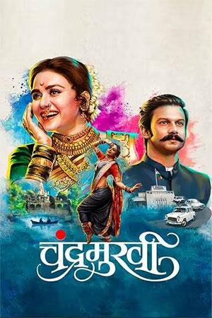 Chandramukhi (2022) Marathi Full Movie WEB-DL 480p [320MB] | 720p [1.2GB] | 1080p [2.7GB]