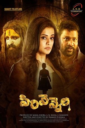 Sirivennela (2023) Hindi Dubbed Full Movie WEB-DL 480p [350MB] | 720p [900MB] | 1080p [2GB]