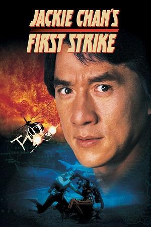 First Strike (1996) Dual Audio [Hindi + English] WeB-DL 480p [300MB] | 720p [750MB] | 1080p [1.6GB]