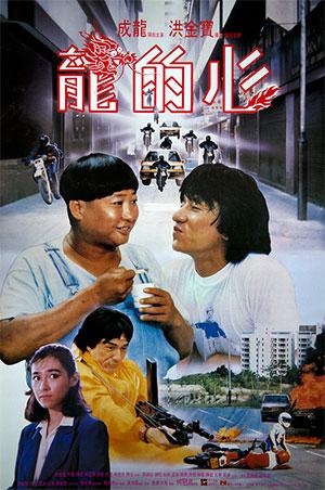 Heart of Dragon (1985) (Hindi-English) EXTENDED 480p [290MB] || 720p [790MB] || 1080p [1.8GB]