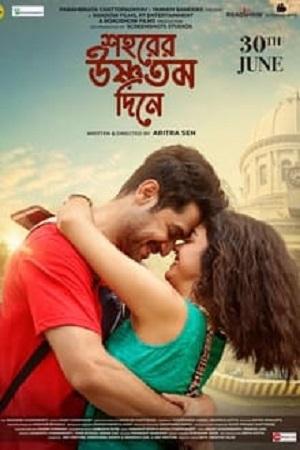 Shohorer Ushnotomo Din E (2023) Bengali Full Movie HDRip 480p [360MB] | 720p [870MB] | 1080p [1.7GB]