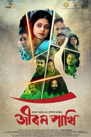 Jibon Pakhi (2023) Bengail Full Movie Bioscope WEB-DL 480p [450MB] | 720p [1.2GB] | 1080p [2.7GB]