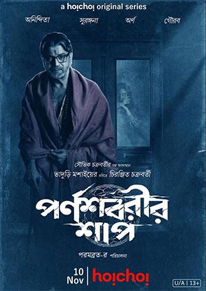 Parnashavarir Shaap (2023) Season 1 Complete Bengali WEB Series Hoichoi WEB-DL 480p | 720p | 1080p ESubs