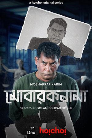 Mobaroknama (2023) S01 Complete Bengali WEB Series WEB-DL 480p | 720p | 1080p ESubs