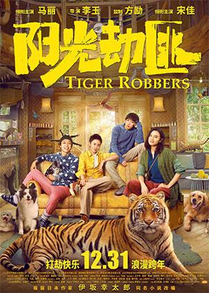 Tiger Robbers (2021) WEB-DL Dual Audio {Hindi-Chinese} 480p [380MB] | 720p [960MB] | 1080p [1.8GB]