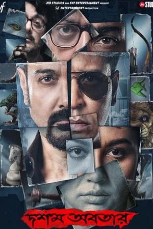 Dawshom Awbotaar – Hoichoi (2023) Bengali Full Movie WEB-DL 480p [400MB] | 720p [1GB] | 1080p [2.3GB]