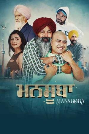 Mansooba (2024) Punjabi WEB-DL Full Movie 480p [350MB] | 720p [1GB] | 1080p [2.2GB]