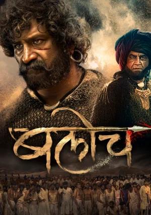 Baloch (2023) Marathi Full Movie WEB-DL 480p [450MB] | 720p [1.2GB] | 1080p [2.8GB]