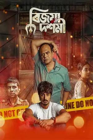 Bijoya Dashami (2022) Bengali WEB-DL Full Movie 480p [350MB] | 720p [1GB] | 1080p [2.1GB]