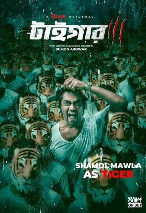 Tiger (2024) S01 Complete Bengali WEB Series 480p | 720p | 1080p WEB-DL