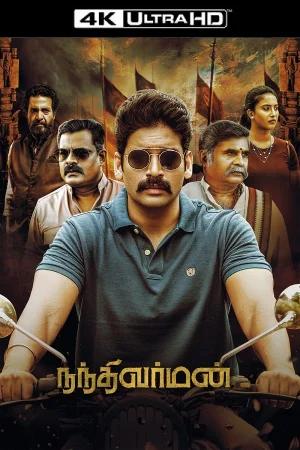 Nandhi Varman (2024) WEB-DL [Tamil With English Subtitles] 480p [400MB] | 720p [1.1GB] | 1080p [2.2GB] | 2160p 4K SDR [4.6GB]