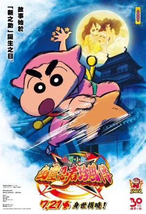 Crayon Shinchan the Movie: The Tornado Legend of Ninja Mononoke (2022) Dual Audio {Hindi-Japanese} BluRay 480p [350MB] | 720p [900MB] | 1080p [2.2GB]