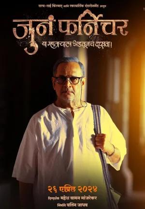 Juna Furniture (2024) WEB-DL Marathi Full Movie 480p [450MB] | 720p [1.3GB] | 1080p [2.7GB]