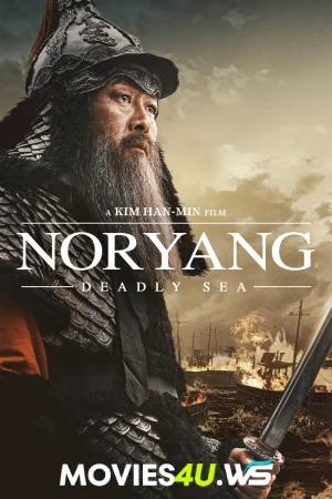 Noryang: Deadly Sea (2023) BluRay Multi Audio [Hindi ORG. + Korean + Tamil + Telugu] 480p [700MB] | 720p [1.5GB] | 1080p [2.7GB]